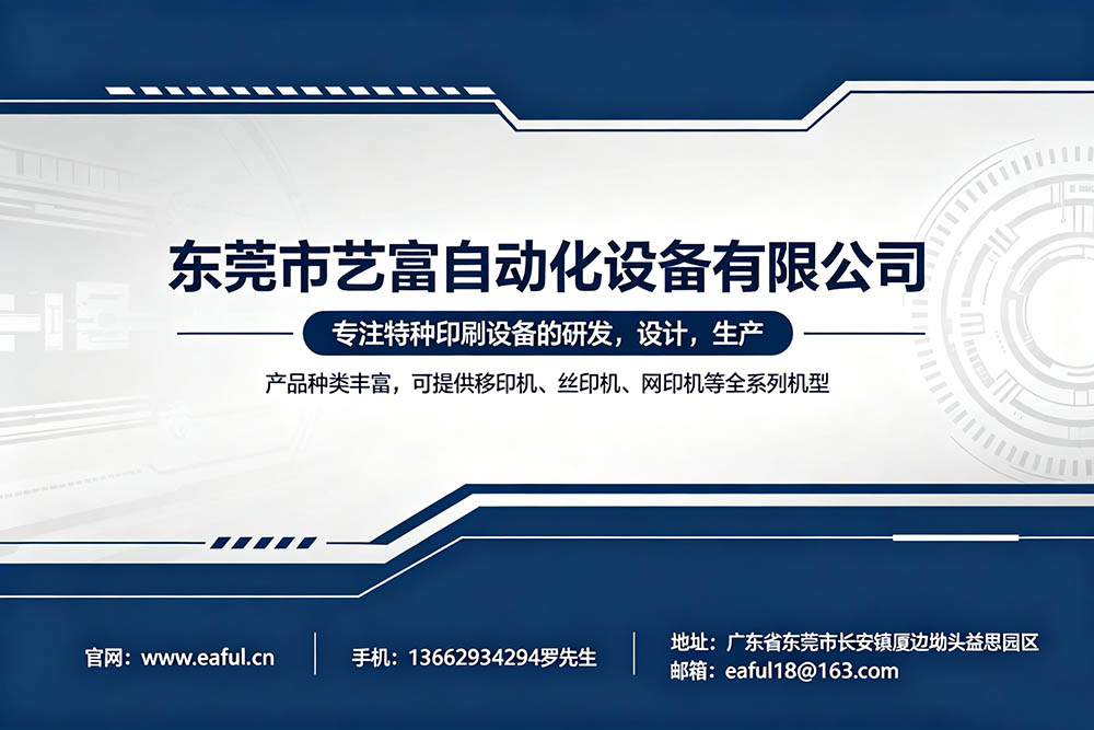 艺富自动化